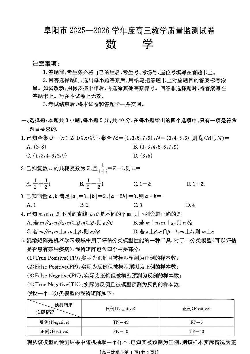 数学试题第1页
