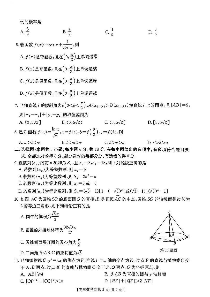 数学试题第2页