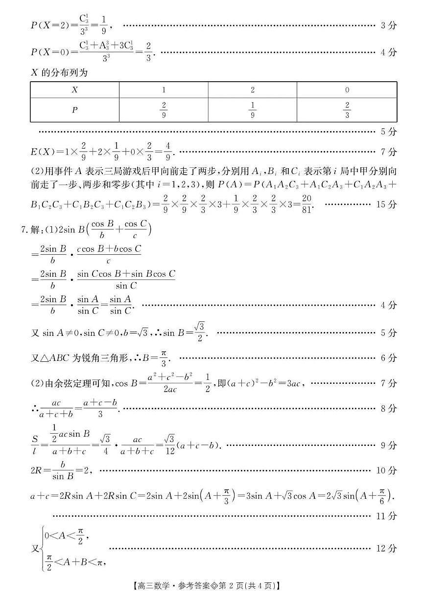 数学答案第2页