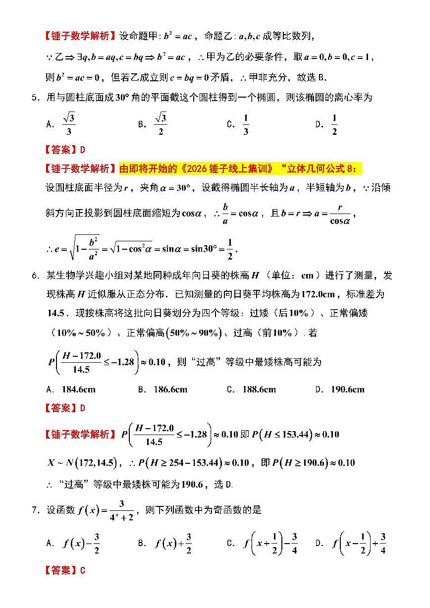 【数学卷解析】南通一模2601第2页