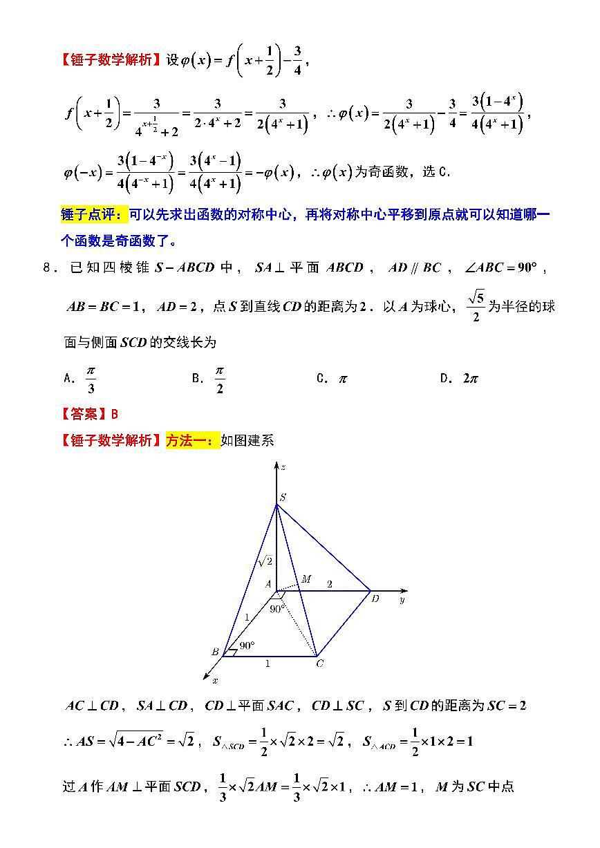【数学卷解析】南通一模2601第3页