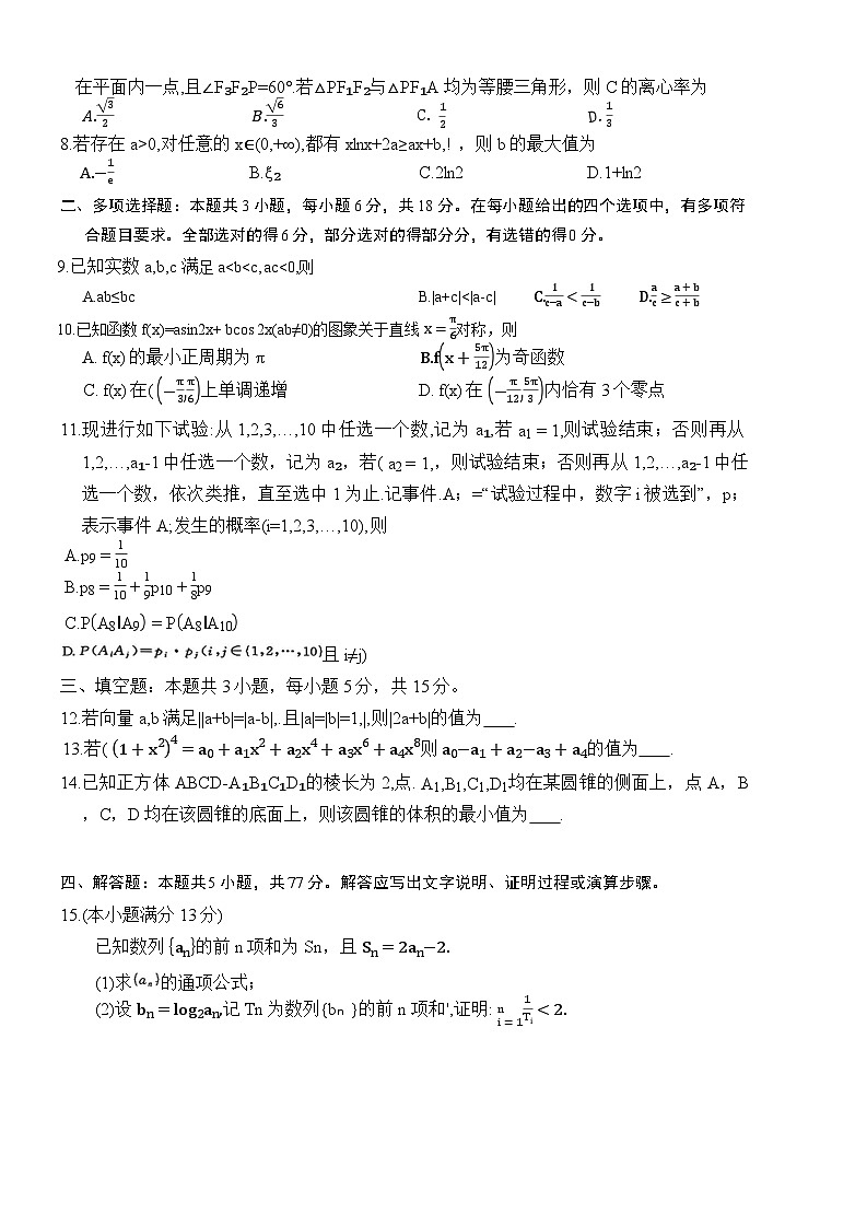 山东省济南市2025-2026年高三上第一次模拟考试数学试卷（含答案）第2页