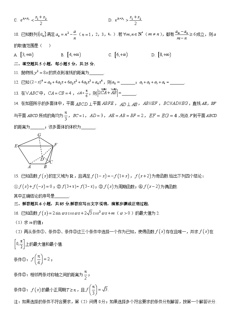 2026届北京市昌平区高三上学期期末数学试卷（学生版）(2)第2页