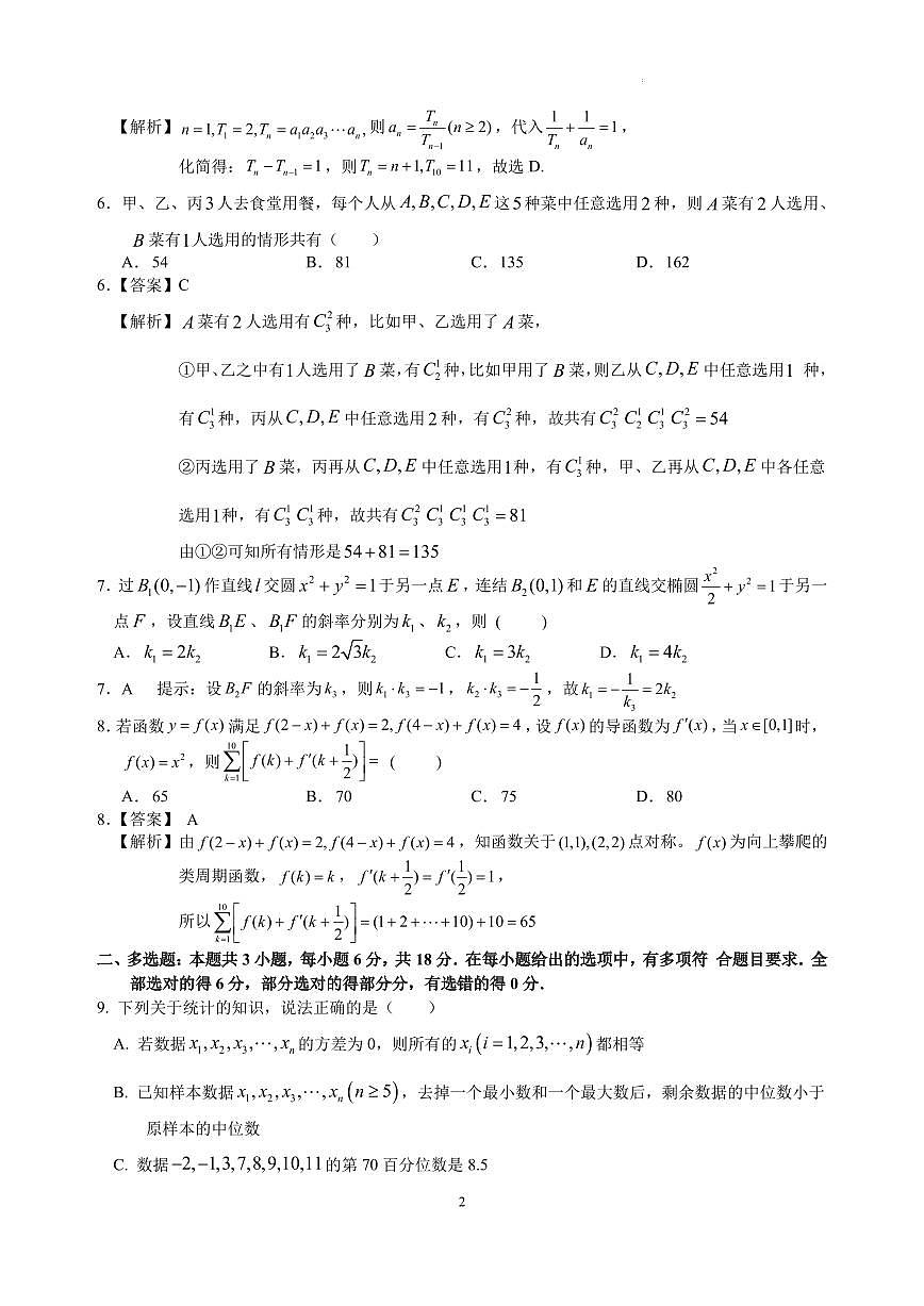 2026届杭州高级中学高三上学期期末考试数学答案第2页