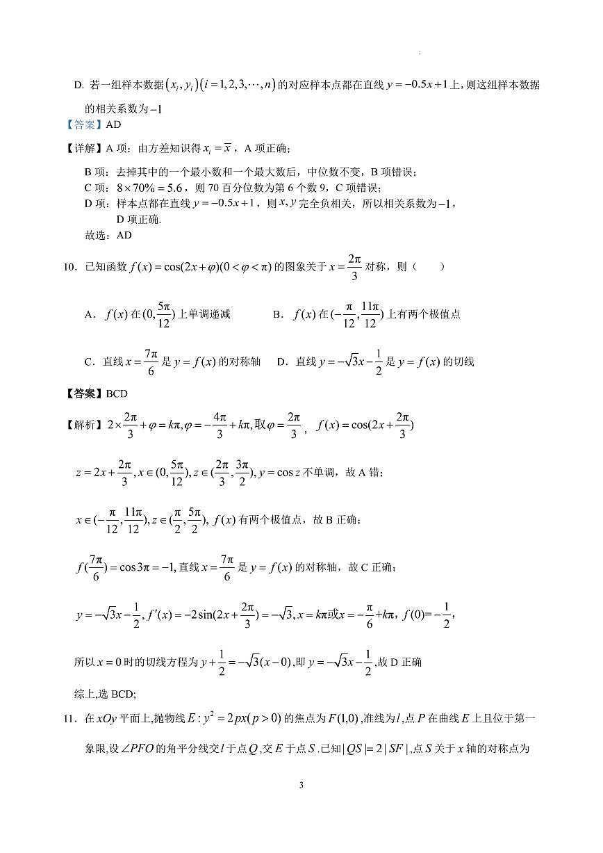 2026届杭州高级中学高三上学期期末考试数学答案第3页