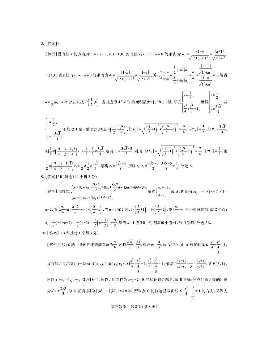 广东省部分学校2026届高三1月综合练习数学答案第2页