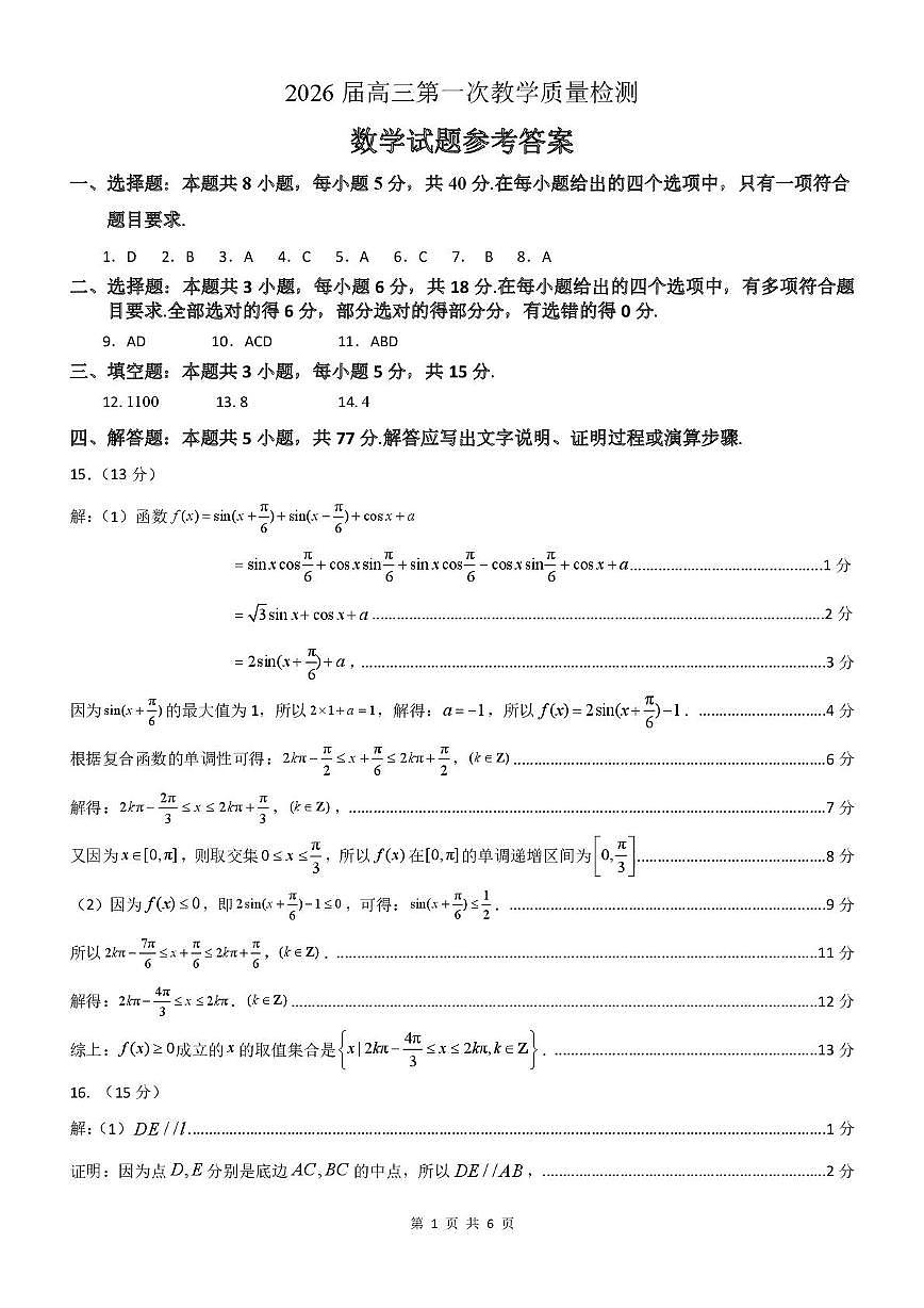 2026淮南一模数学答案第1页