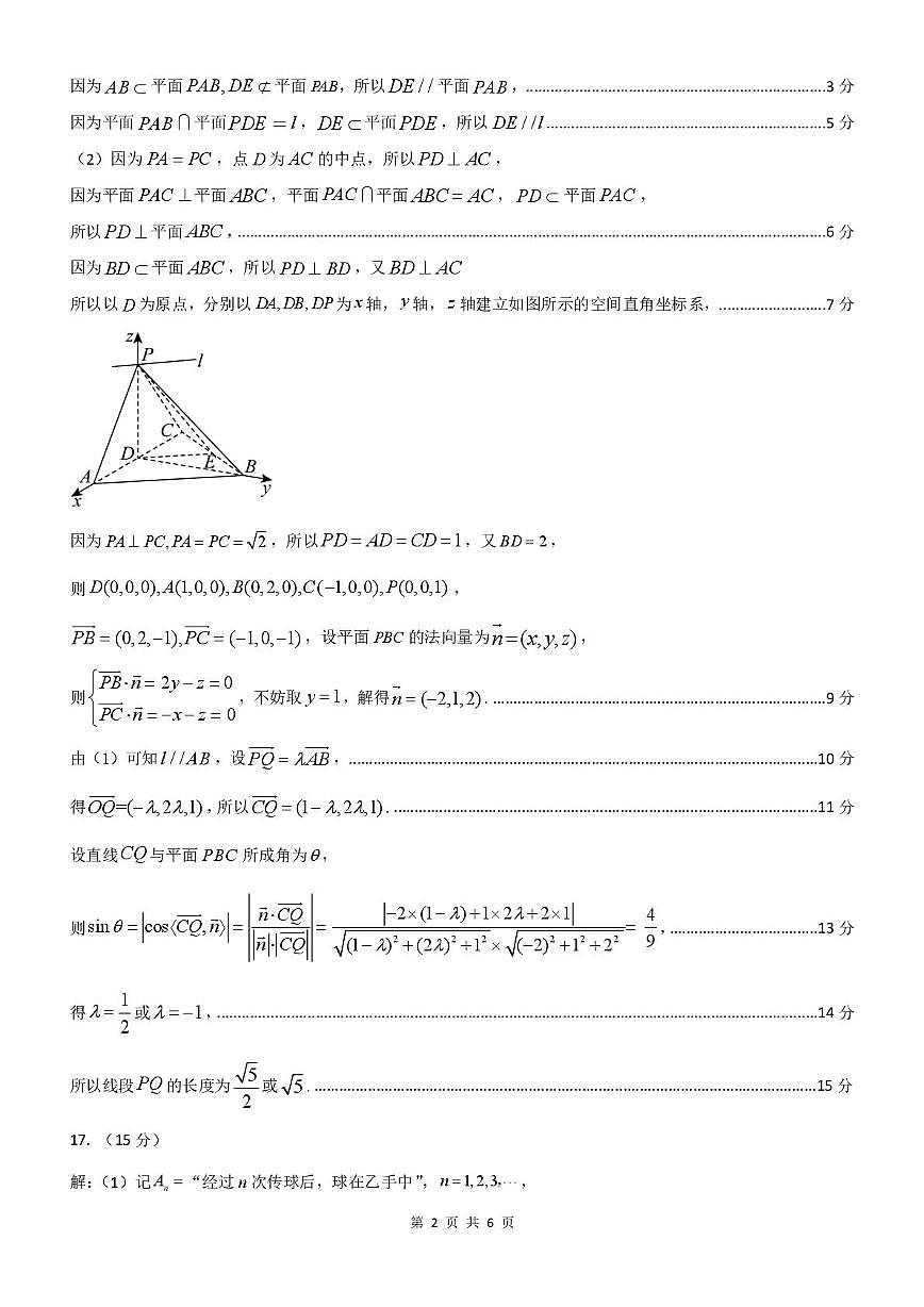 2026淮南一模数学答案第2页