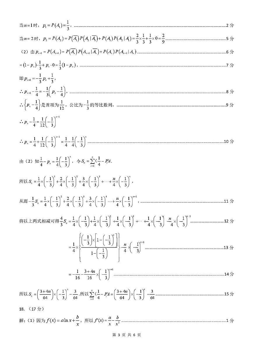 2026淮南一模数学答案第3页