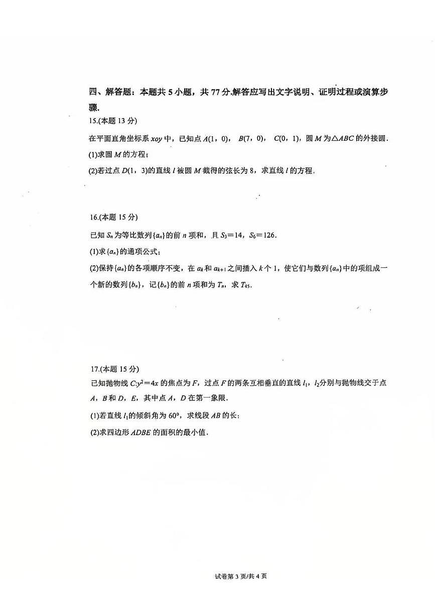 江苏南京中华中学2025-2026学年高二上学期1月期末数学试题+答案第3页