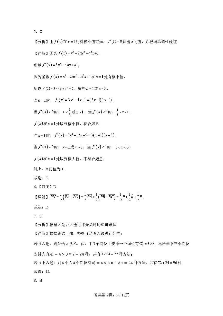 长沙市周南中学2025年下学期高二年级数学期末考试试卷参考答案第2页