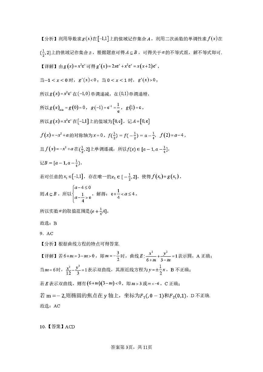 长沙市周南中学2025年下学期高二年级数学期末考试试卷参考答案第3页
