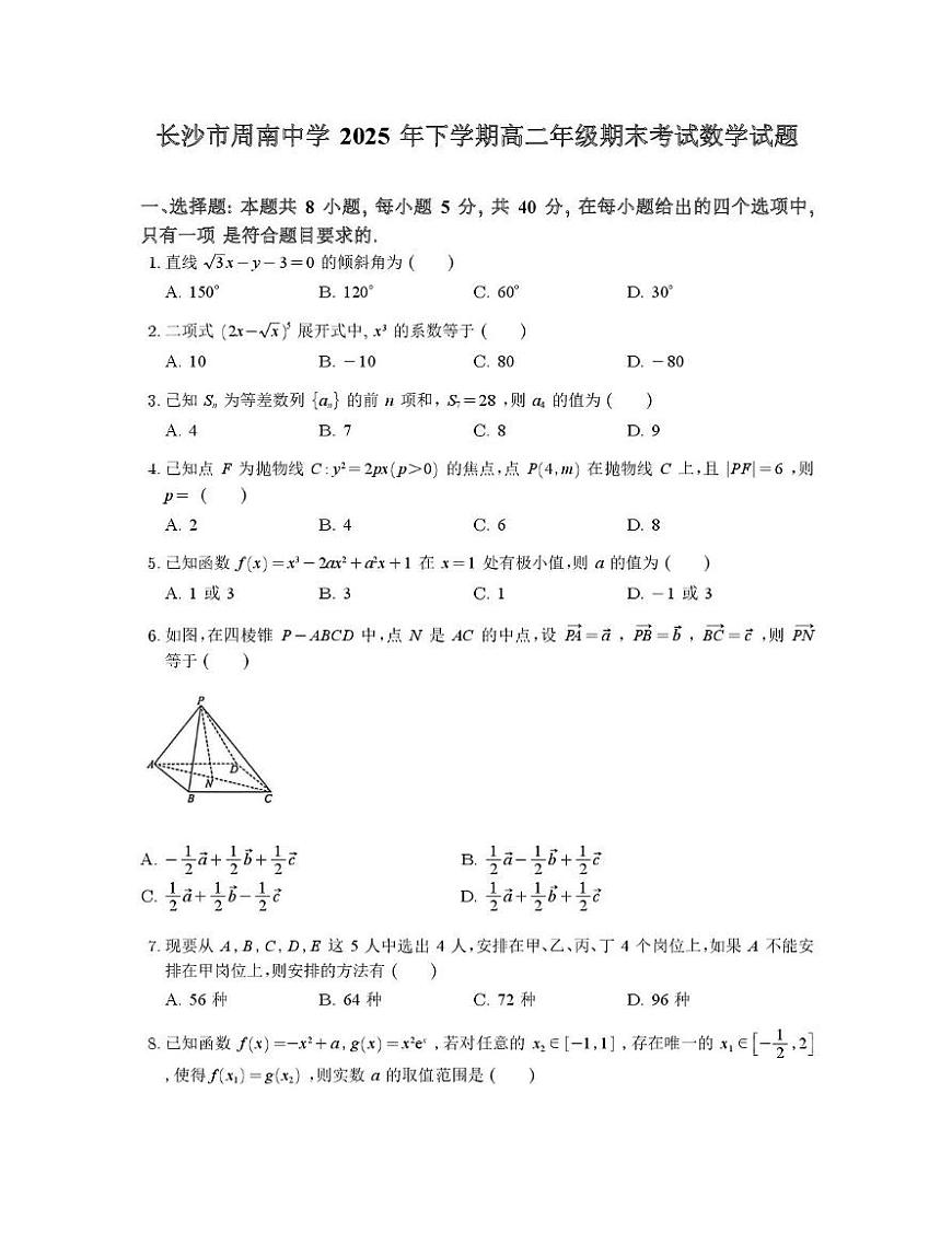 长沙市周南中学2025年下学期高二年级数学期末考试试卷第1页