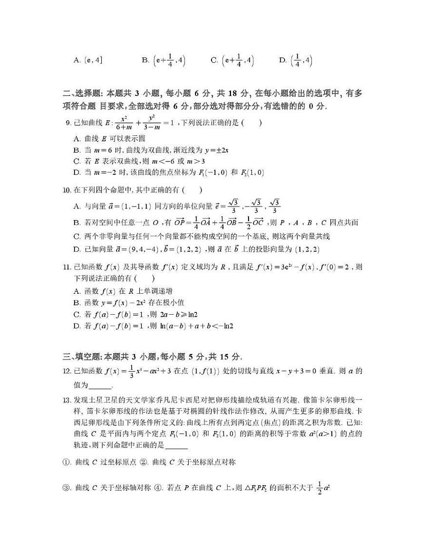 长沙市周南中学2025年下学期高二年级数学期末考试试卷第2页
