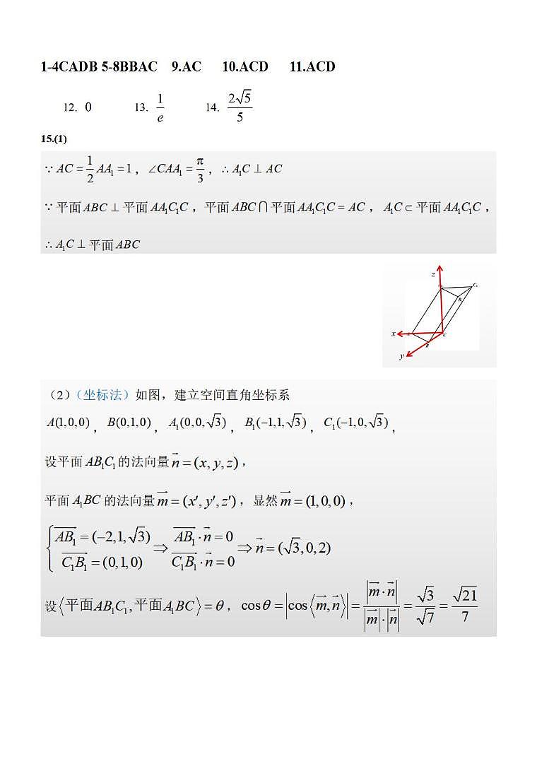 浙江温州2025-2026学年高二上学期1月期末数学答案第1页
