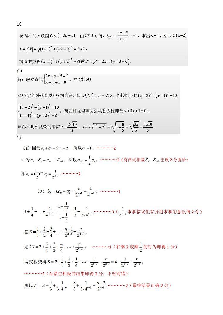 浙江温州2025-2026学年高二上学期1月期末数学答案第2页