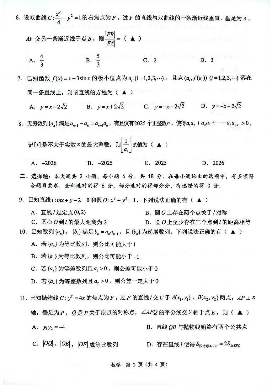 浙江温州2025-2026学年高二上学期1月期末数学试题第2页