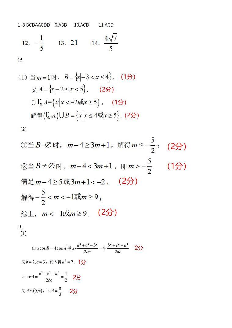 浙江温州2025-2026学年高一上学期1月期末数学答案第1页