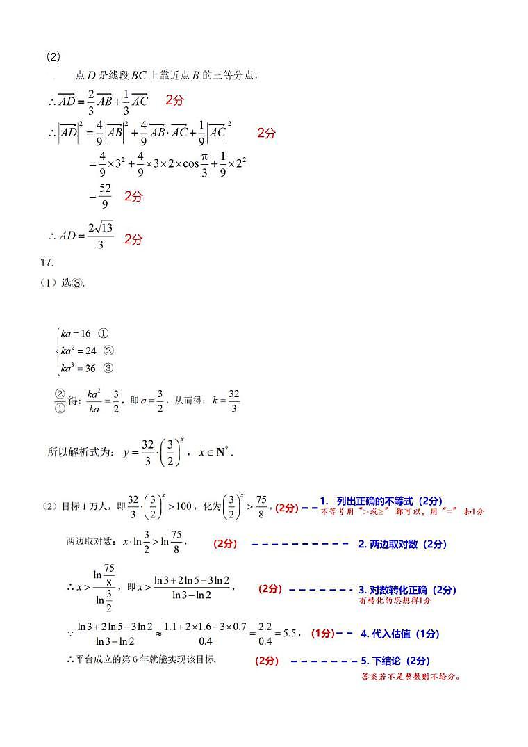 浙江温州2025-2026学年高一上学期1月期末数学答案第2页