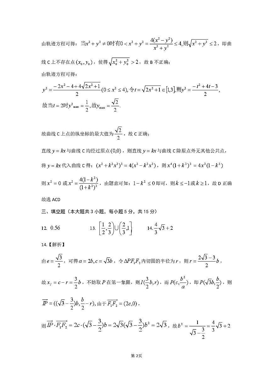 舟山市2025-2026学年高二上学期期末数学答案第2页