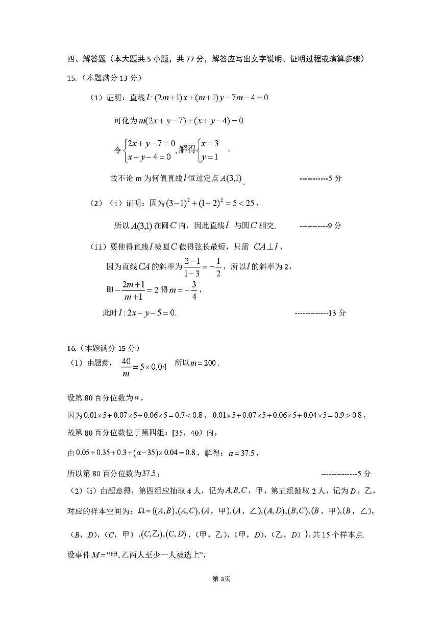 舟山市2025-2026学年高二上学期期末数学答案第3页