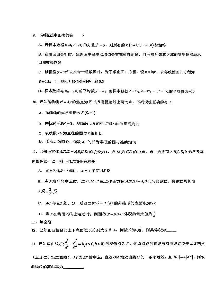 广东省广州第四中学2025-2026学年高三上学期期末数学试题第2页