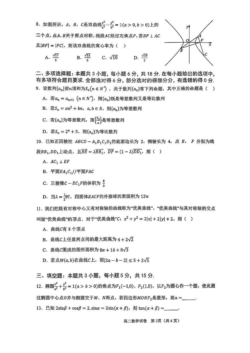 广东省广州市三校2025-2026学年高一上学期期末考试数学试题第2页