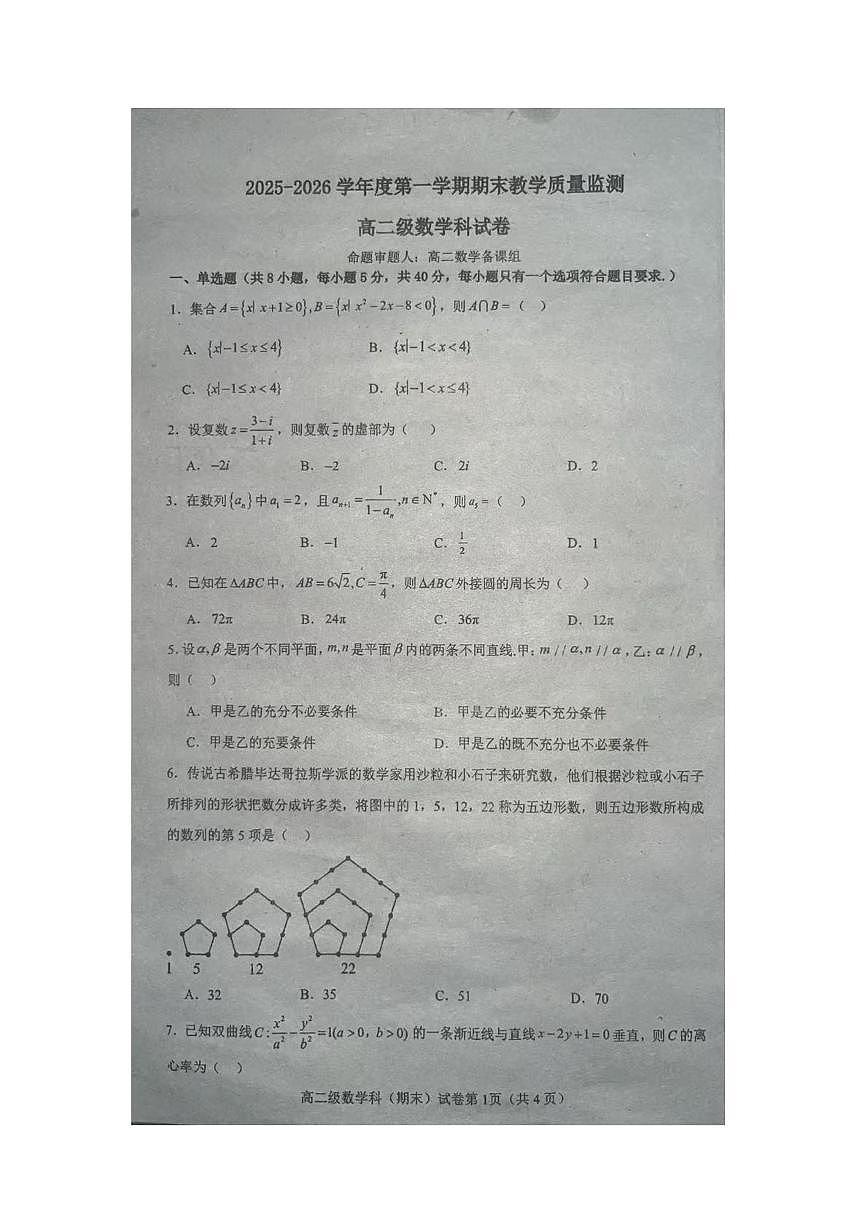广东省揭阳市揭东区第二中学2025-2026学年第一学期期末教学质量监测高二数学试卷第1页