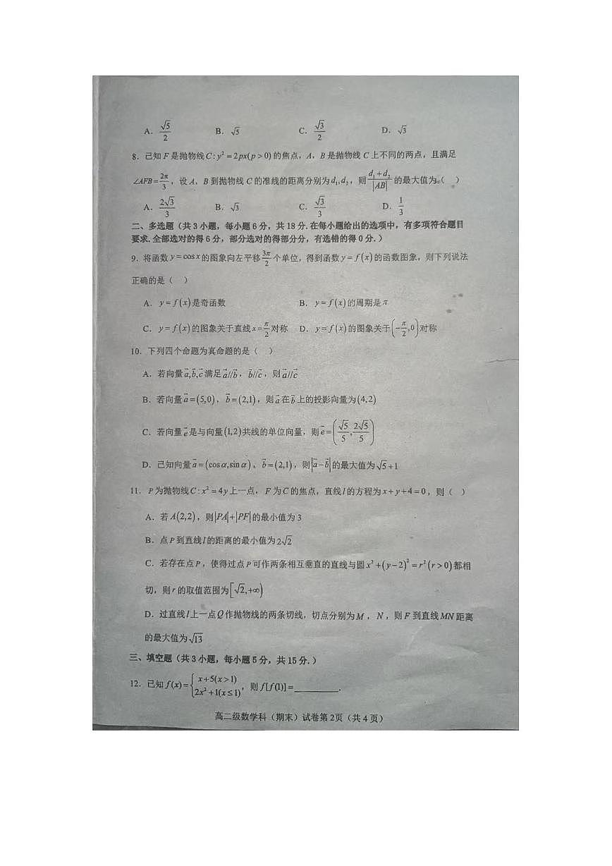 广东省揭阳市揭东区第二中学2025-2026学年第一学期期末教学质量监测高二数学试卷第2页