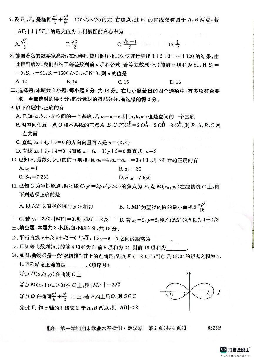 贵州省毕节市织金县2025-2026学年度第一学期期末学业检测高二数学第2页