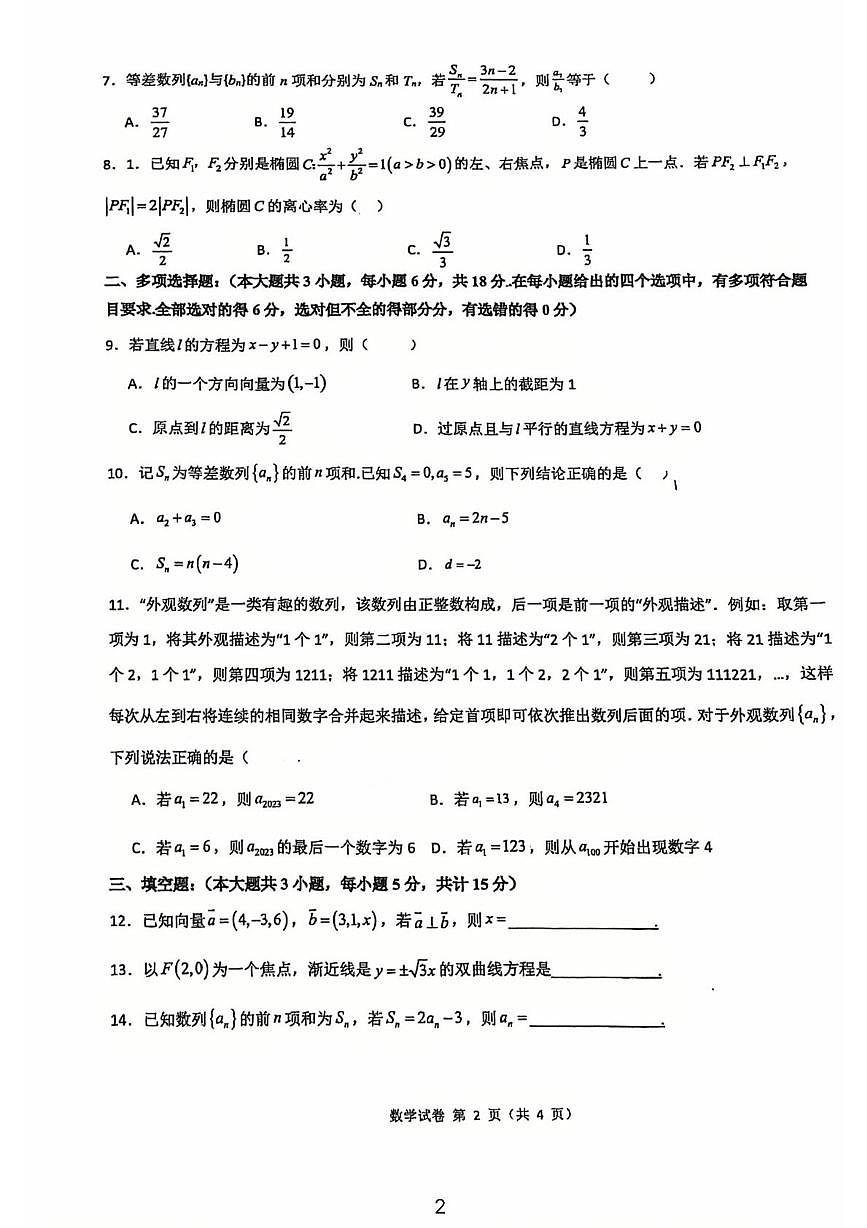 宁夏回族自治区北师大银川学校2025-2026学年第一学期高二年级期末考试数学试题第2页