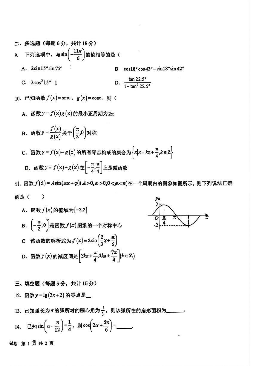 宁夏回族自治区银川市贺兰县第一中学2025-2026学年第一学期高一期末考试试卷数学第2页