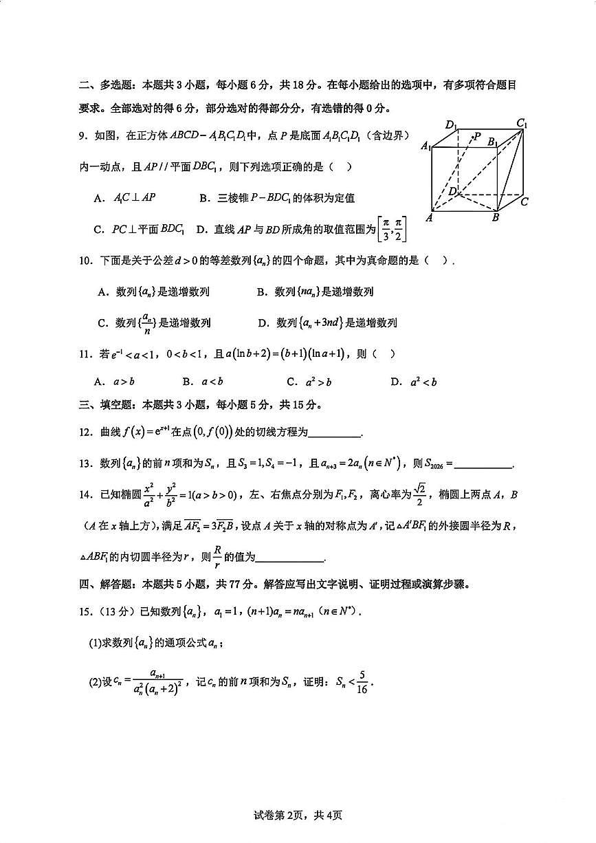 浙江省杭州市杭州学军中学2025-2026学年第一学期期末考试高二数学试卷第2页