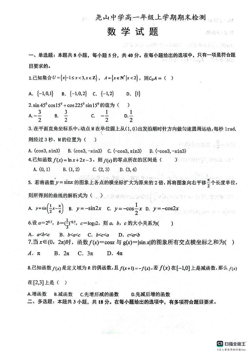 陕西省渭南市蒲城县2025-2026学年上学期高一年级期末数学试卷第1页