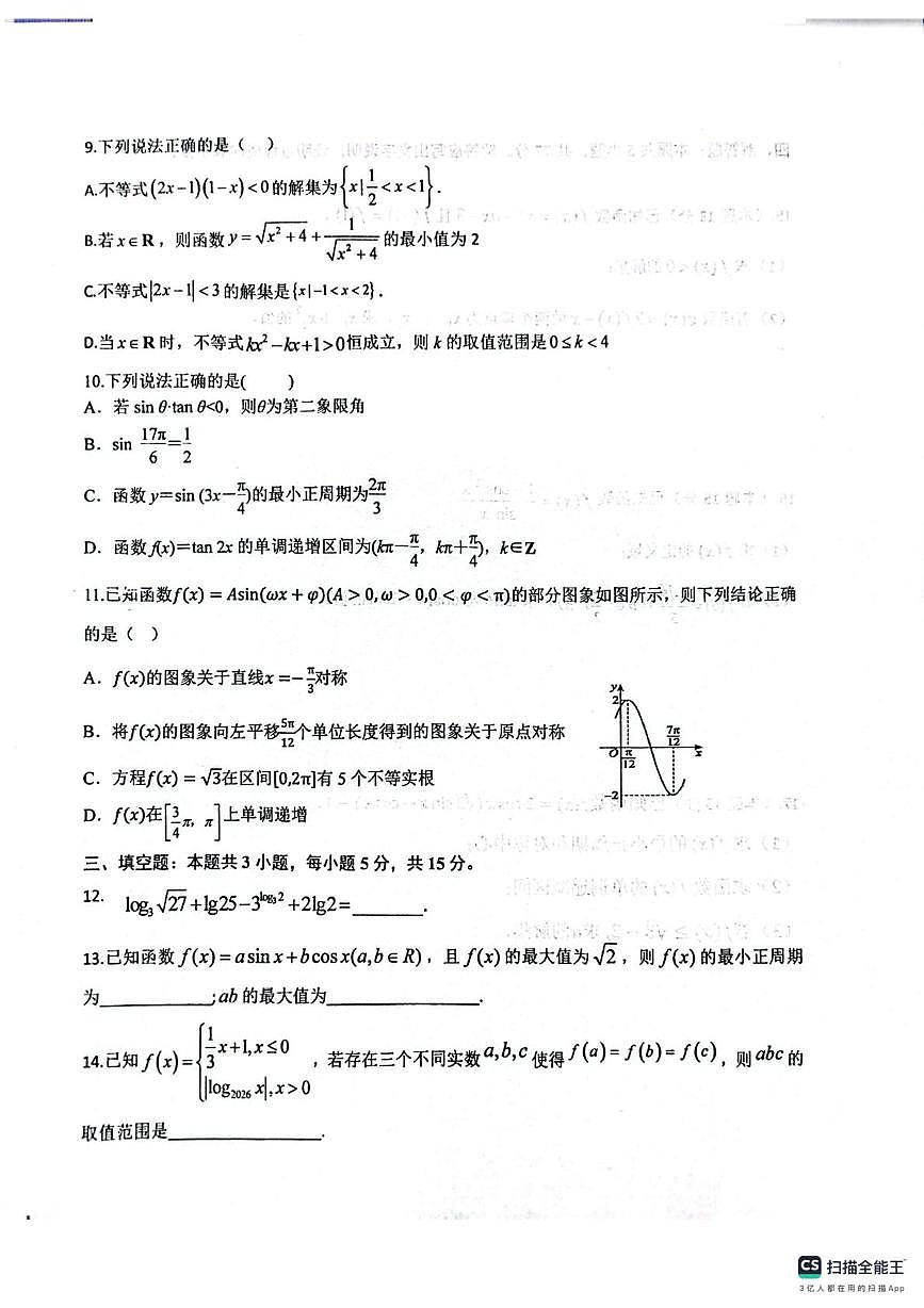 陕西省渭南市蒲城县2025-2026学年上学期高一年级期末数学试卷第2页