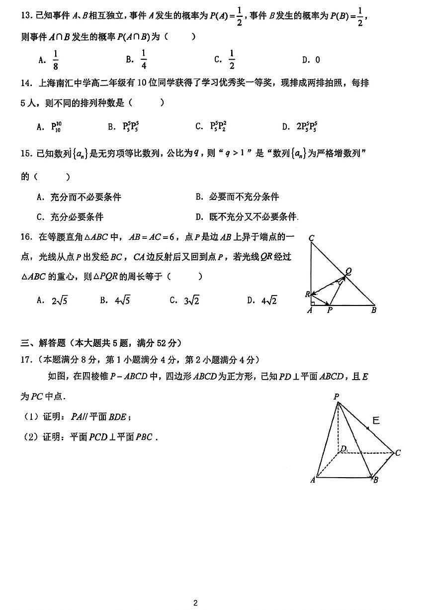 上海南汇中学2025-2026学年第一学期期末考试高二数学第2页