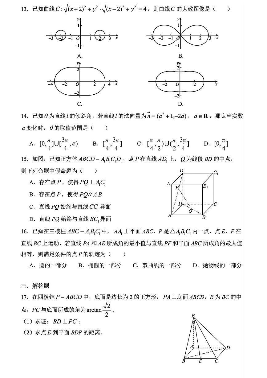 上海市进才中学2025-2026学年高二上学期期末数学试卷第2页