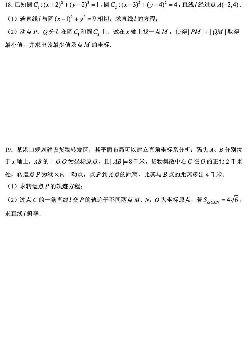 上海市进才中学2025-2026学年高二上学期期末数学试卷第3页