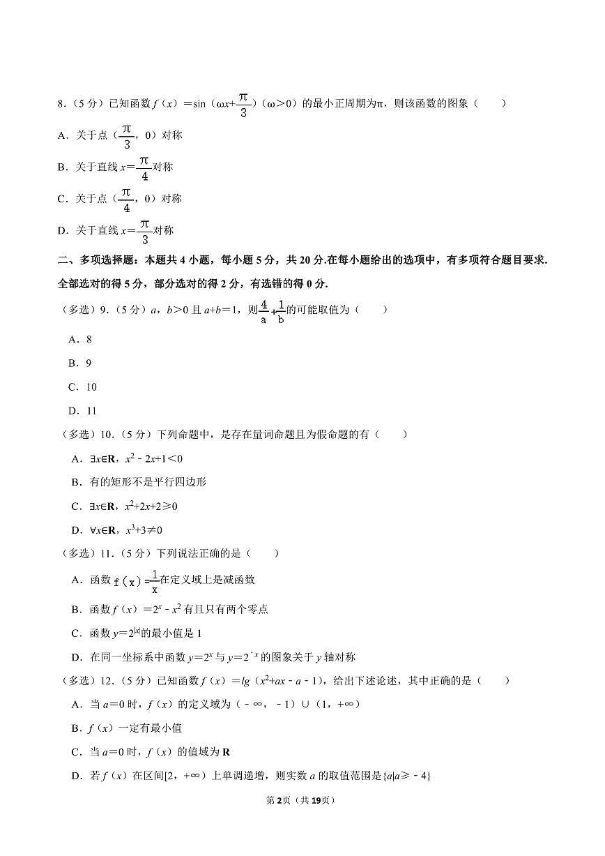 2023-2024学年深圳市宝安区高一(上)期末数学试卷及答案第2页