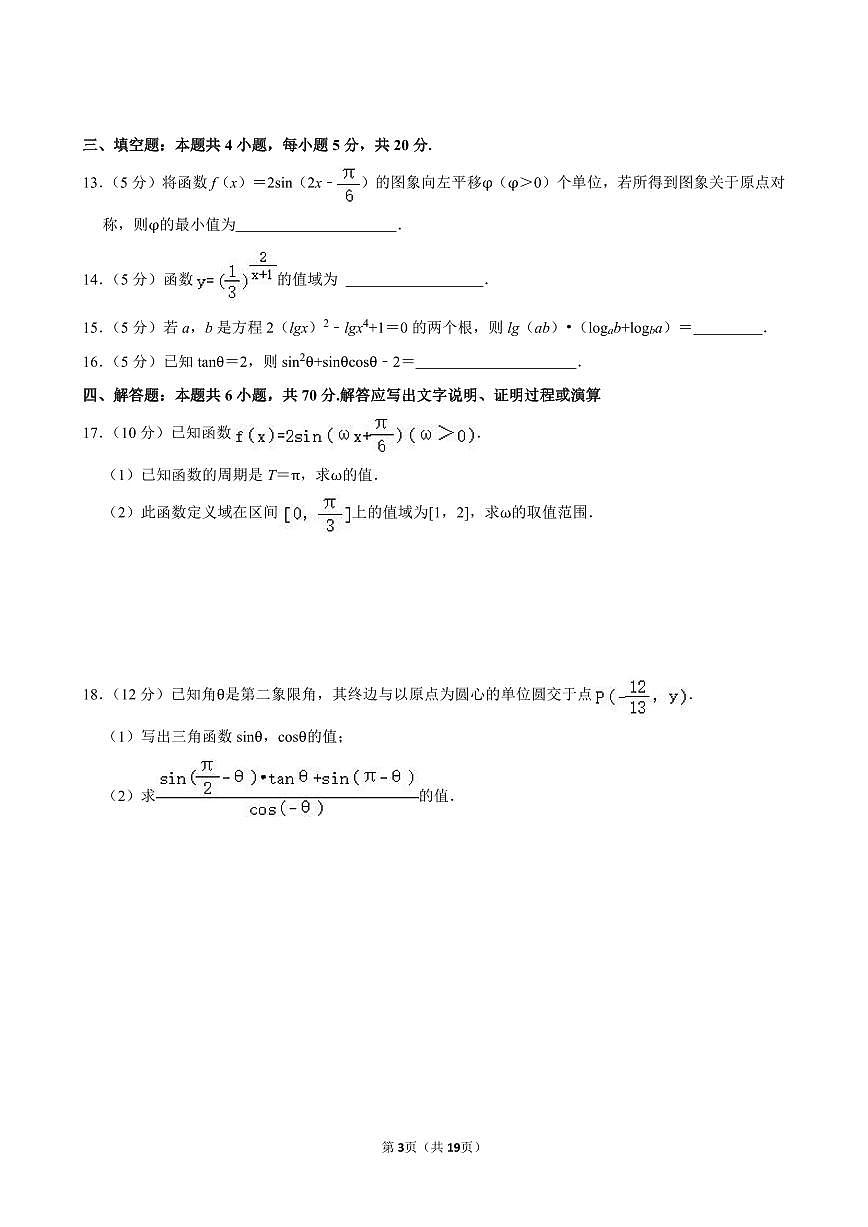 2023-2024学年深圳市宝安区高一(上)期末数学试卷及答案第3页