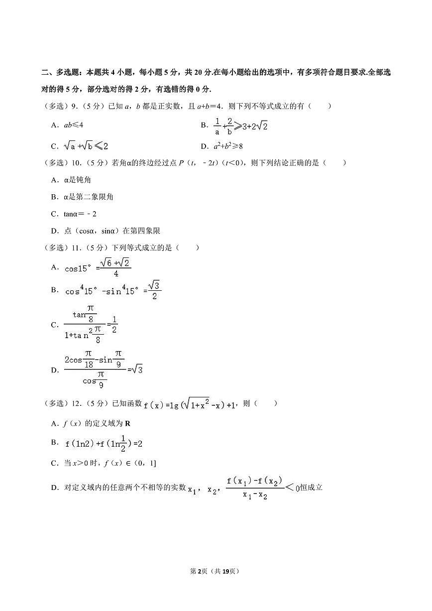 2023-2024学年深圳市盐田高级中学高一(上)期末数学试卷及答案第2页