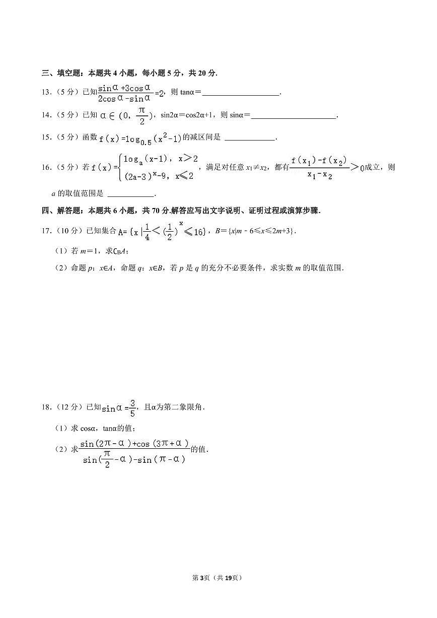 2023-2024学年深圳市盐田高级中学高一(上)期末数学试卷及答案第3页