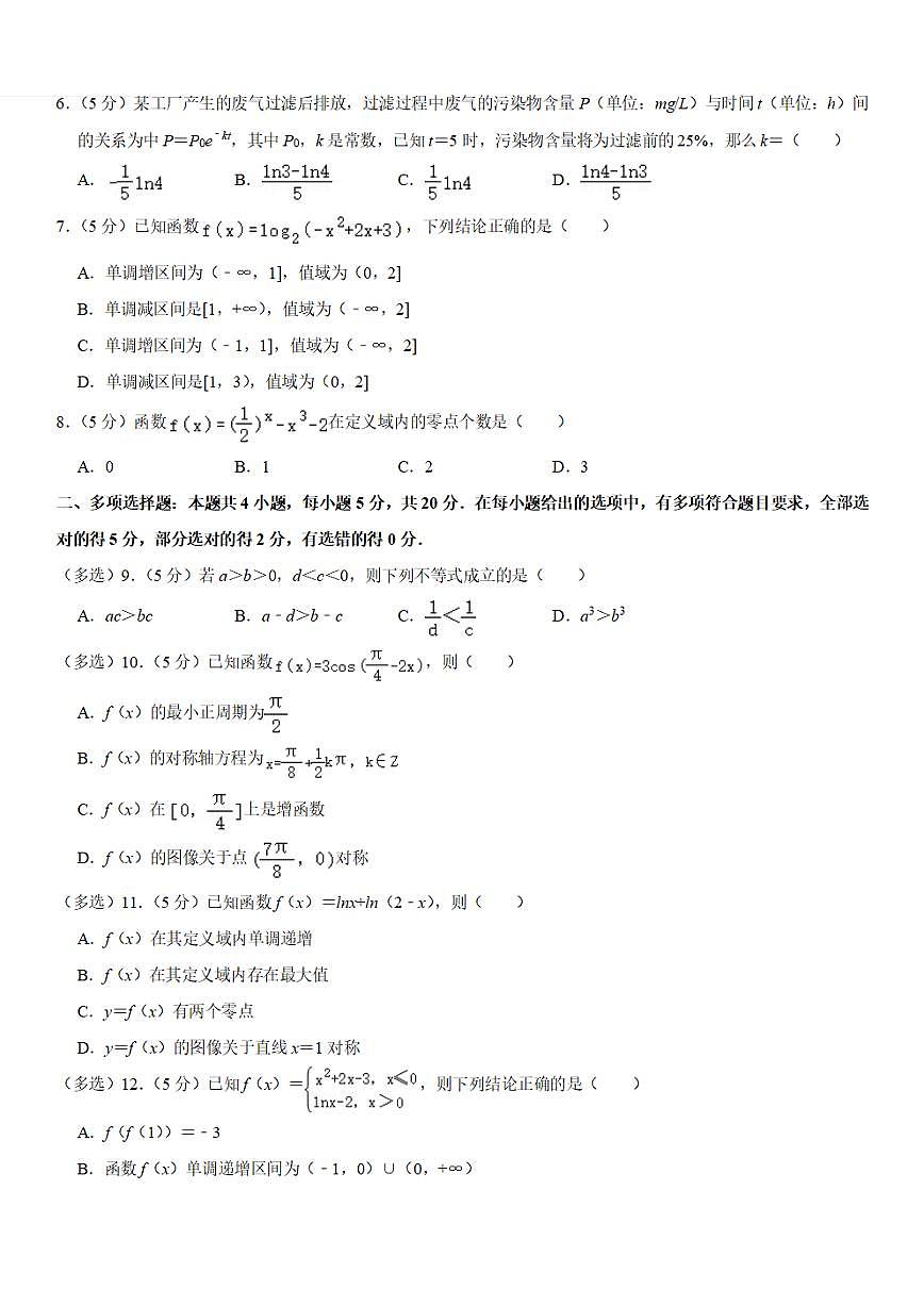 2023-2024学年深圳外国语学校龙华中学高一(上)期末数学试卷及答案第2页