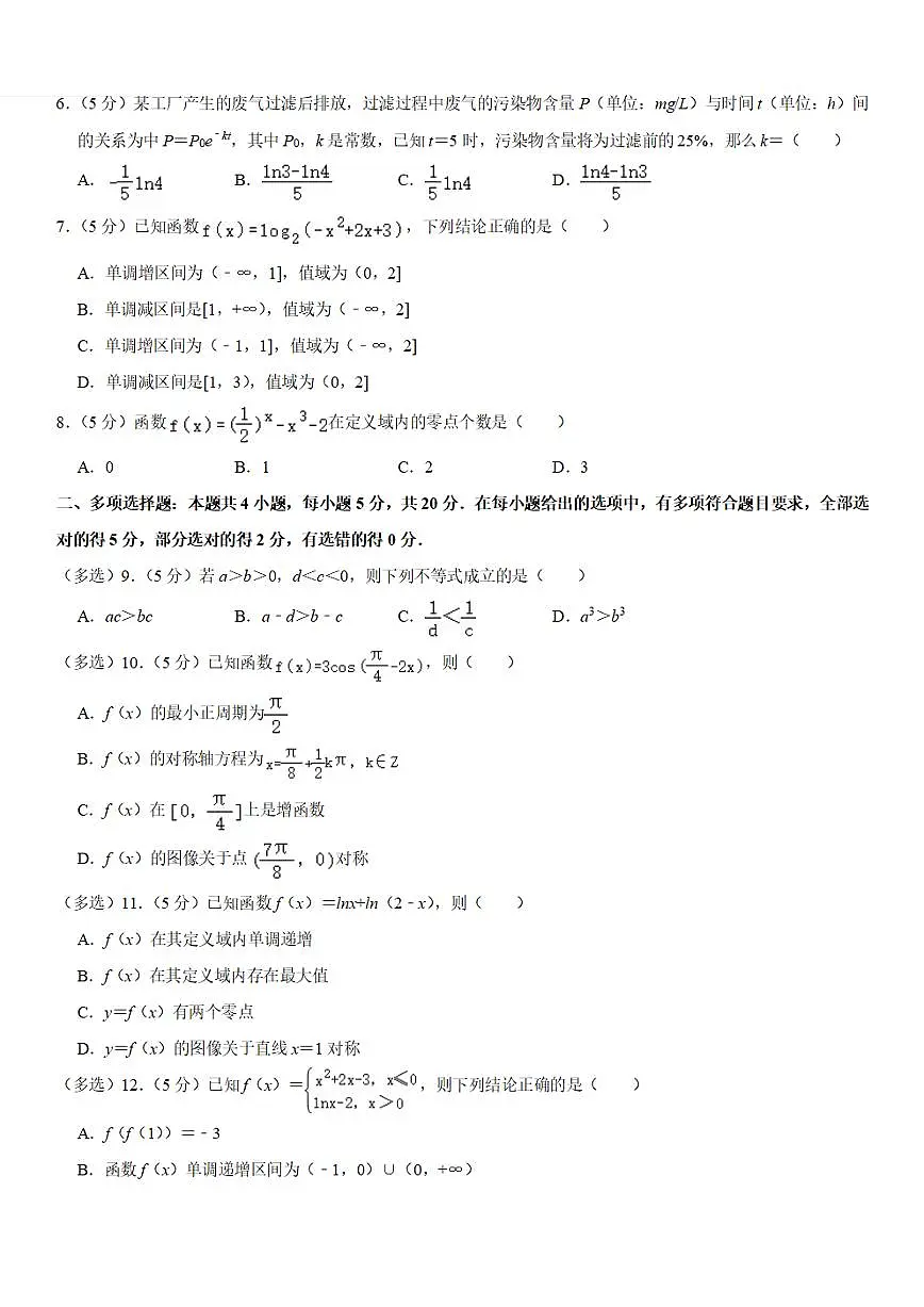 2023-2024学年深圳外国语学校龙华中学高一(上)期末数学试卷及答案第2页