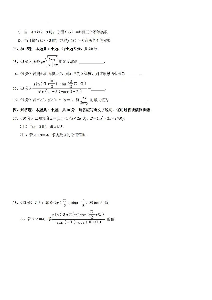 2023-2024学年深圳外国语学校龙华中学高一(上)期末数学试卷及答案第3页