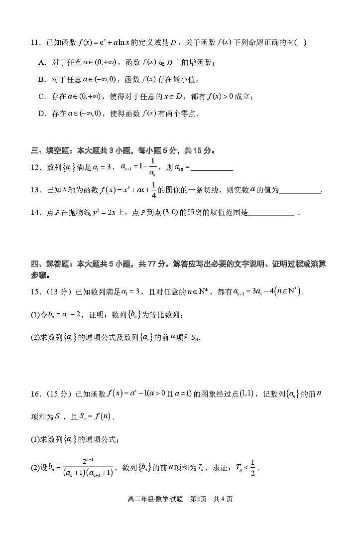 数学-黑龙江省牡丹江市第二高级中学2025-2026学年高二上学期期末试题+答案第3页