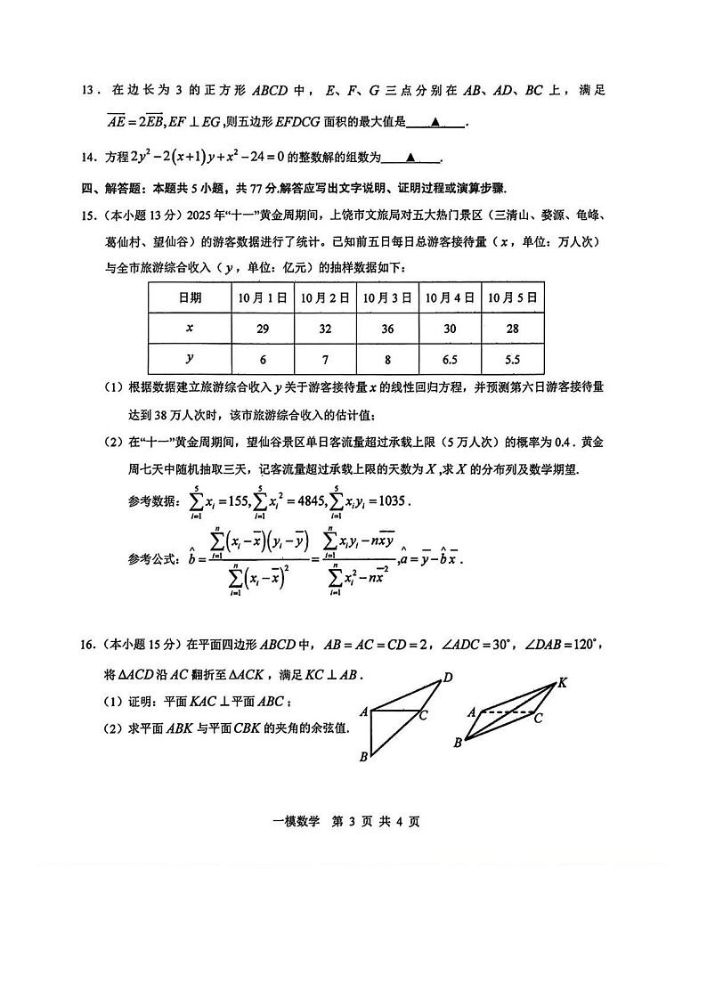 数学-江西省上饶市2026届高三年级第一次高考模拟考试（上饶高考一模）试题+答案第3页