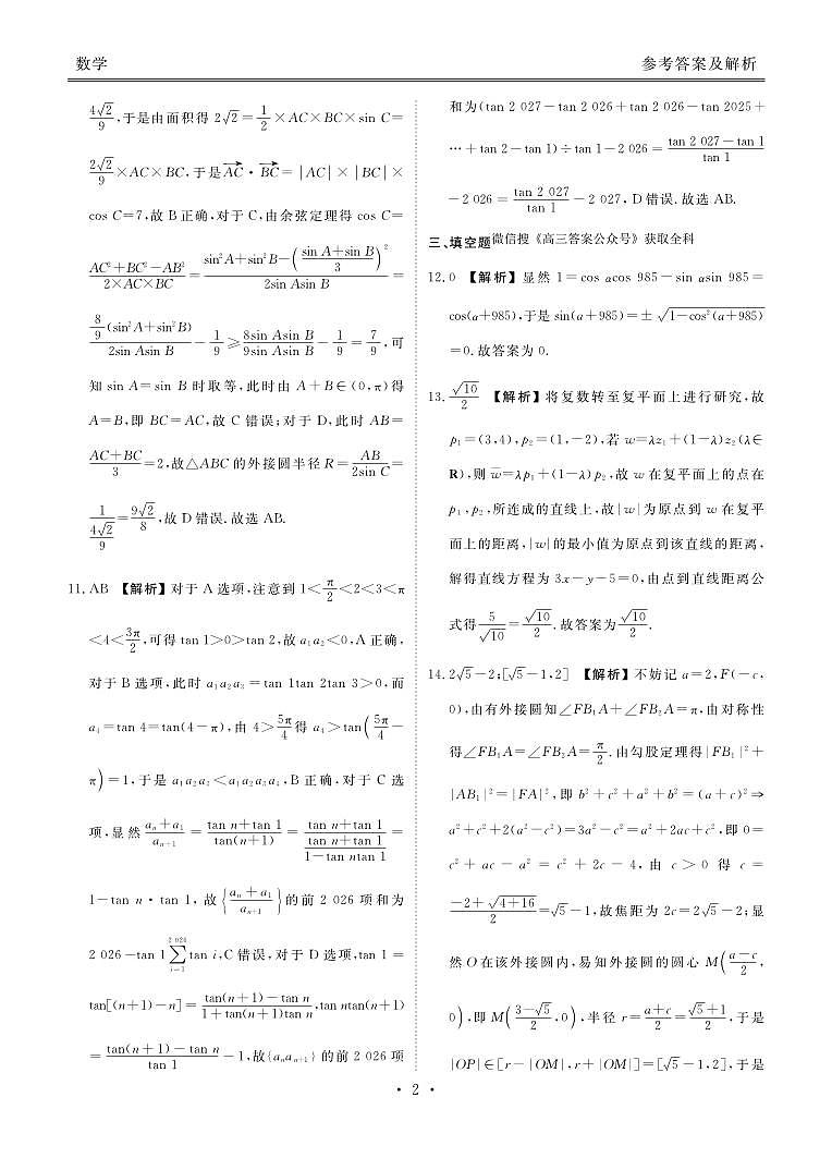 高三数学答案（2026届高三年级1月份适应性测试）第2页