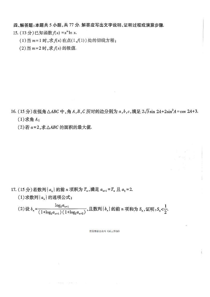 2026届宜春市高三上学期1月期末数学试题及答案第3页