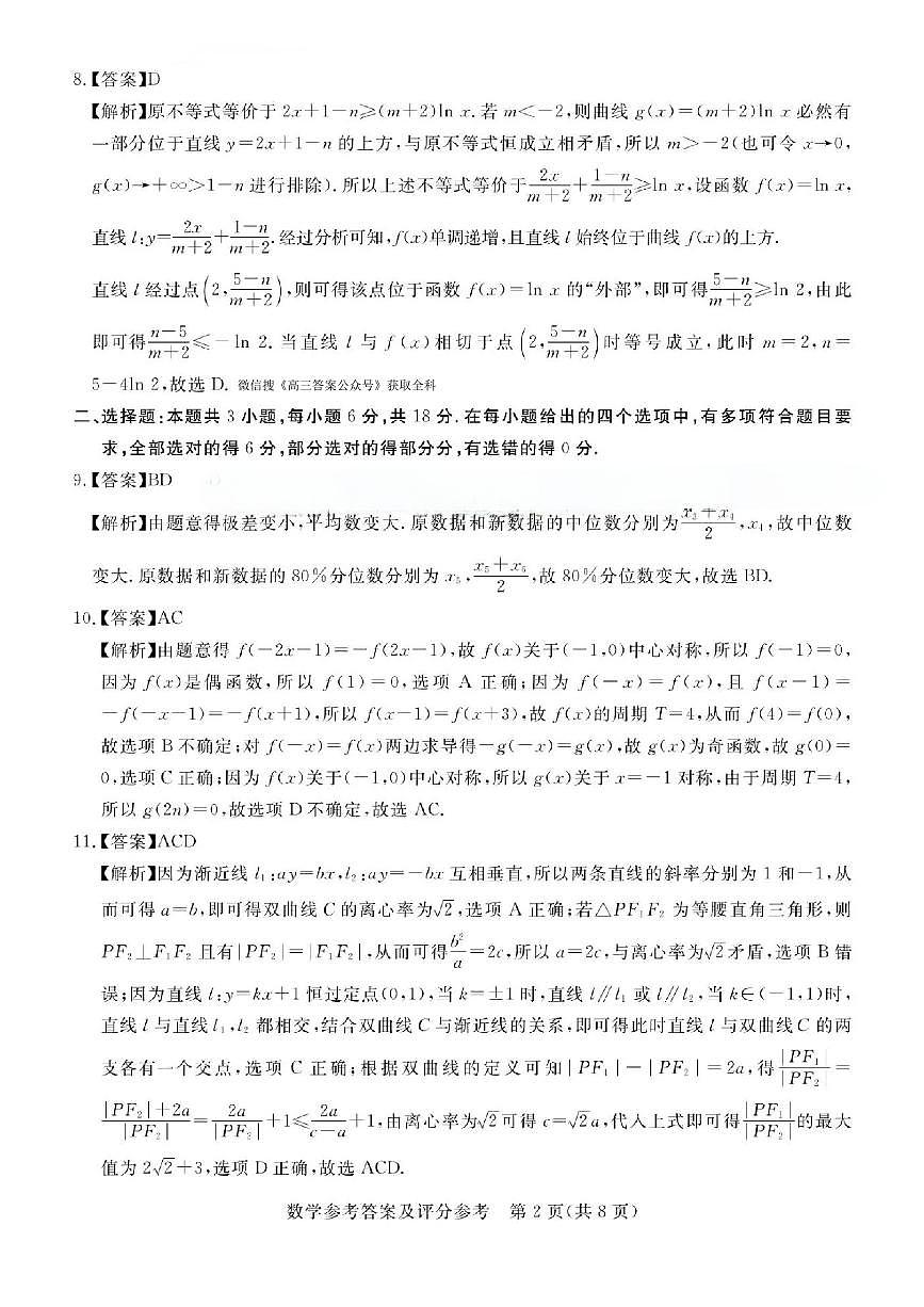 数学答案第2页